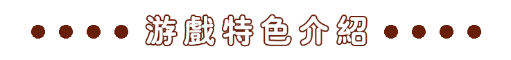 Game Introduction